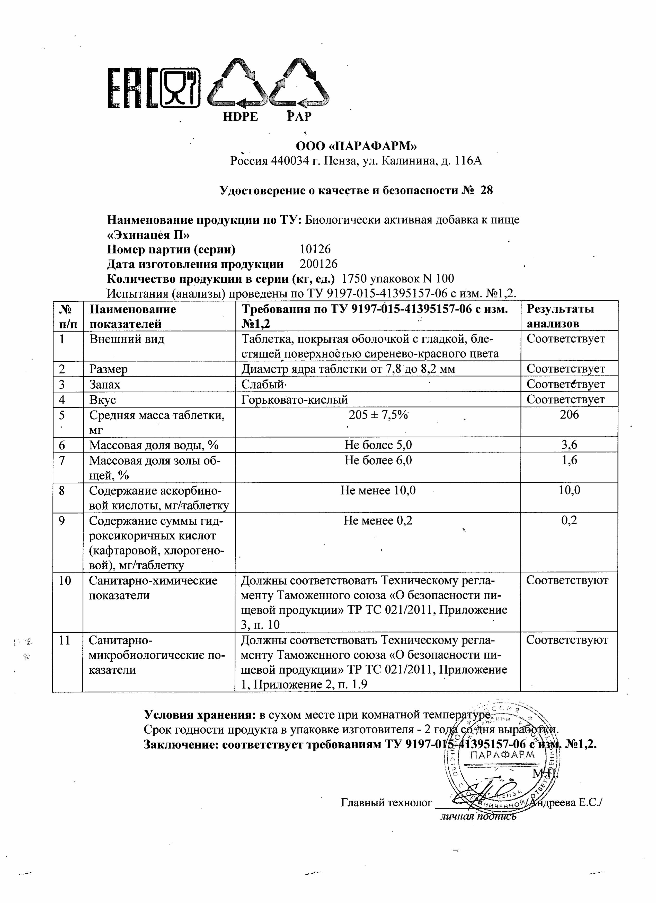 Паспорт №012026